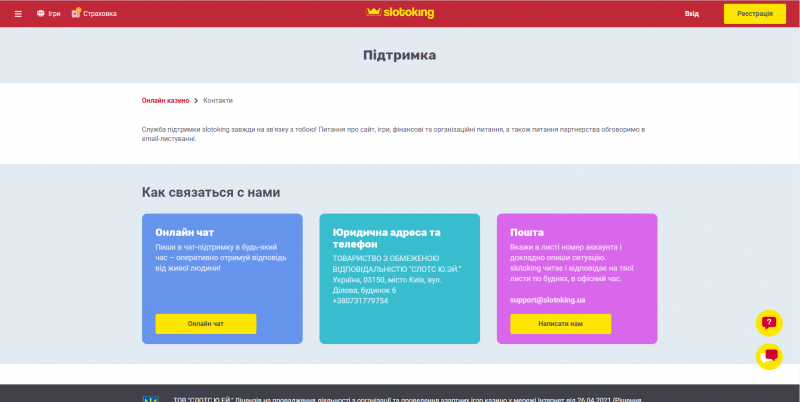 СлотоКинг служба поддержки на официальном сайте и зеркале СлотоКинг